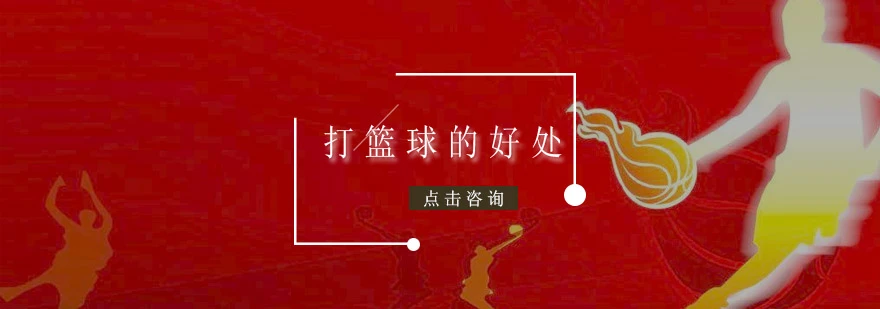 业余篮球爱好者如何通过社交平台提升声誉_0